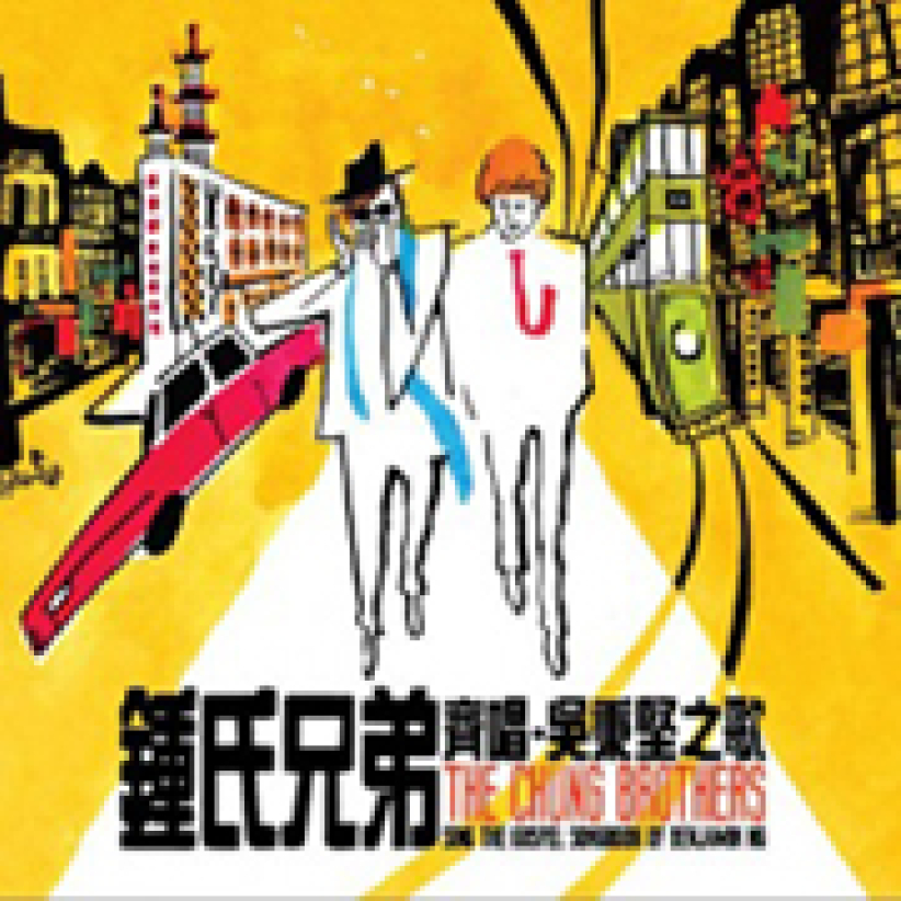 鍾氏兄弟舊歌翻新 《齊唱‧吳秉堅之歌》向前輩致敬