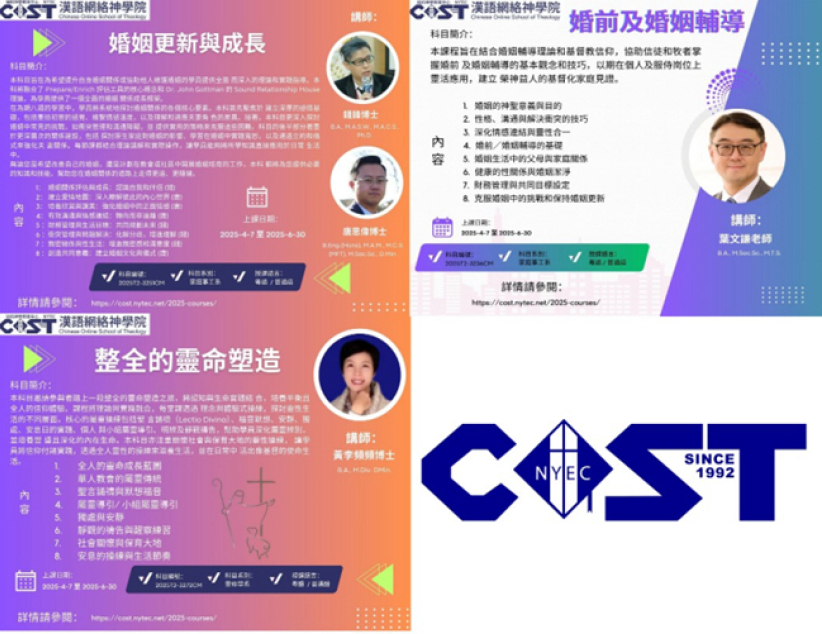 漢語網絡神學院推出2025年度進修課程 為牧者信徒提供神學裝備