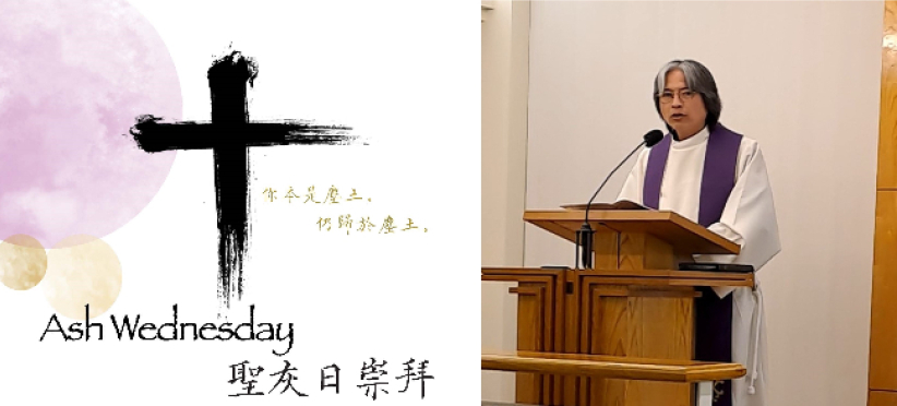 大齋期展開40天靈性洗禮!協進會崇拜籲信徒悔罪與賑濟