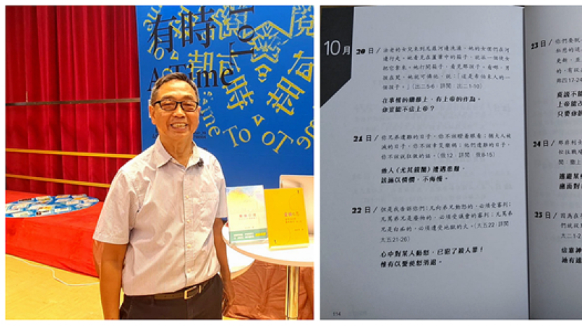 靈修新體驗 姚志華新書用韻句撮述靈修心得