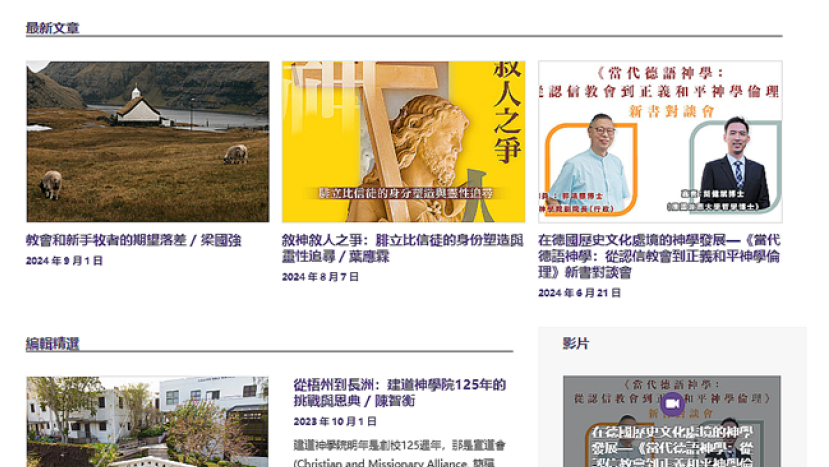 建道125周年承傳學養 推出「信仰資源庫」整合教研成果