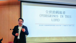 塵世中如何羈旅?賀騰博士探究奥古斯丁「幸福論」