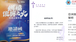 神秘教派襲香港教會掀異端疑雲