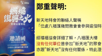 提防异端！禧福协会澄清：新天地特会联络人言之不实