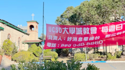 聖地亞哥大學城教會:致力於成為全球化的非典型教會