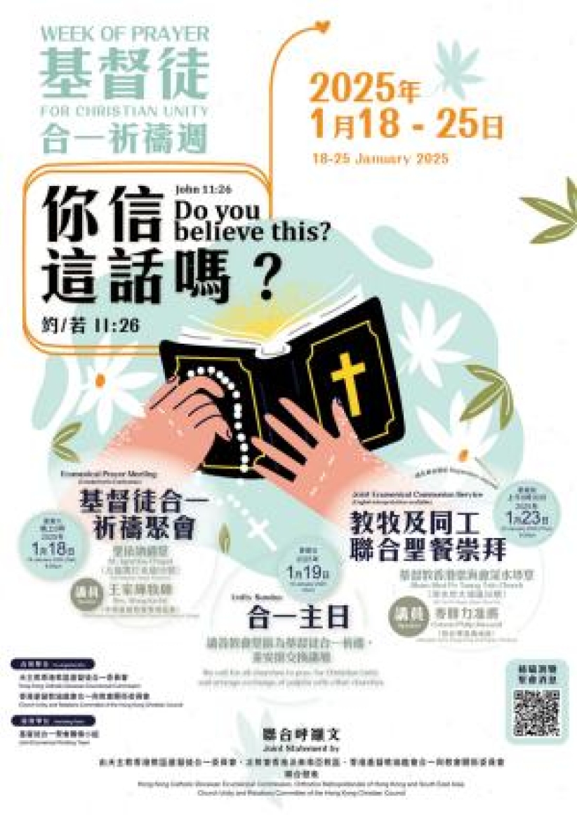 尼西亚大公会议1700周年 基督徒合一祈祷周促教会合一