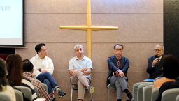 伯神「教牧研討會:牧養——回顧與前瞻」牧者座談堂會新出路