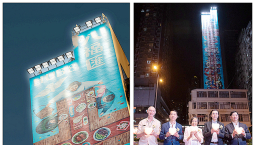 八福匯外牆壁畫《耶穌盛宴》亮燈 盼民族共融照亮廟街