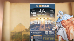 「研經培靈會」以西結書揭示俄羅斯與列國的預言!