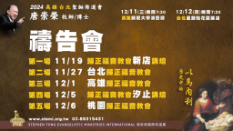 唐崇榮聖誕巡迴佈道會展開:戰爭瞥見福音曙光