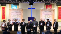 《聖經‧新漢語譯本》舊約翻譯獻感恩禮 全本歷時30年