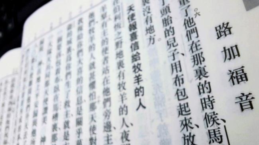 Lifeway調查:路加福音2章11-14節為聖誕最受歡迎經文