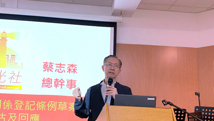 明光社倡《緊密關係授權》傳統婚姻及同志人權均兼顧