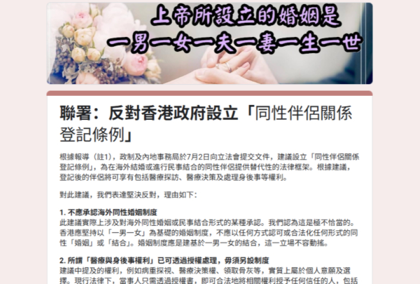 【基督教聯署】反對香港政府設立「同性伴侶關係登記條例」