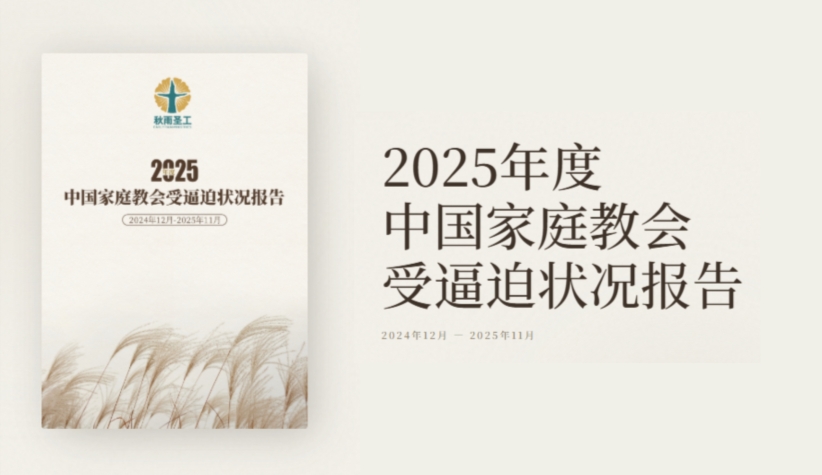 2025年度逼迫報告