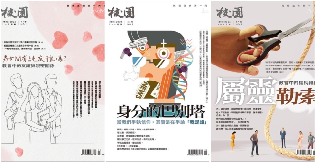 《校園》雜誌宣佈停刊 事奉青年信徒近七十載