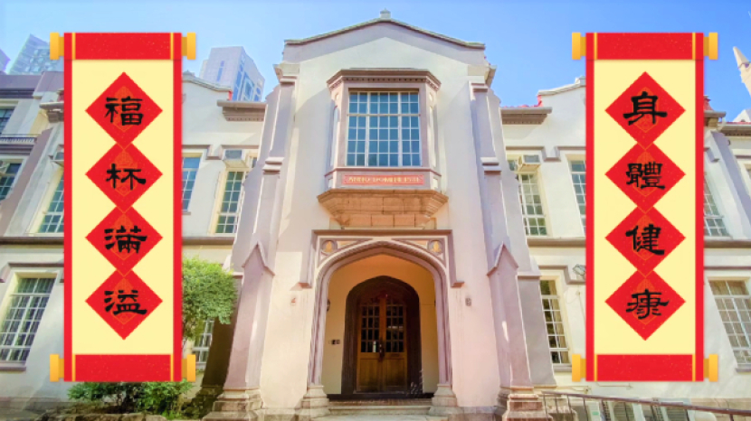 虎年到!聖公會主教視頻賀歲:消疫症除衝突