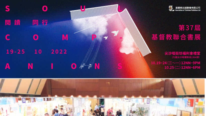 基督教聯合書展 高銘謙:閱讀書本助深層次思考