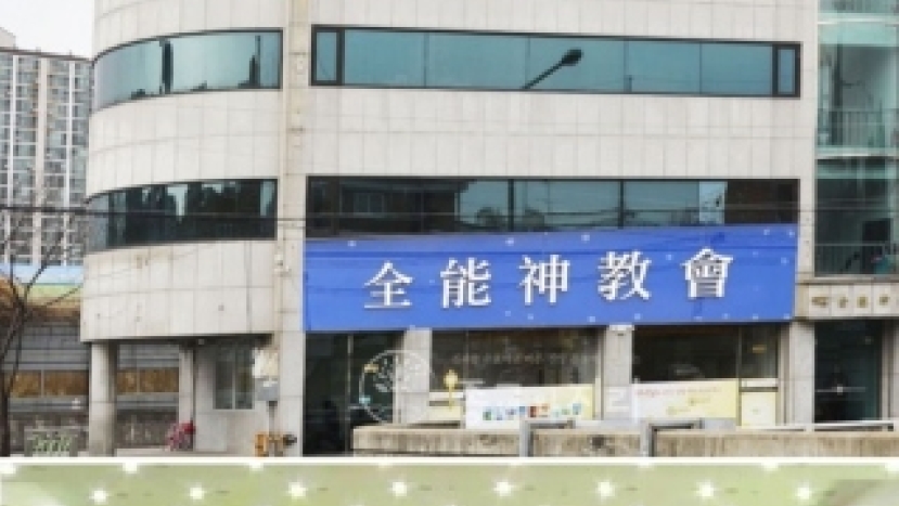 神學論壇分辨中韓異端 王美鍾院長析共同特性:自創末世論