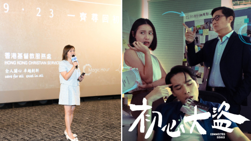 基督教服務處微電影首映禮:促商社攜手關注弱勢