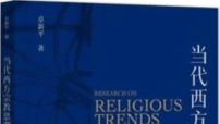 國內出書探討新紀元運動、女性主義神學與後現代主義　