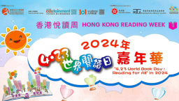 香港全民閱讀日 牧者閱讀走出迷失