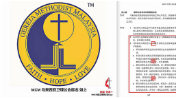 衛理總會分裂：大馬衛理公會拒絕接納同性議題