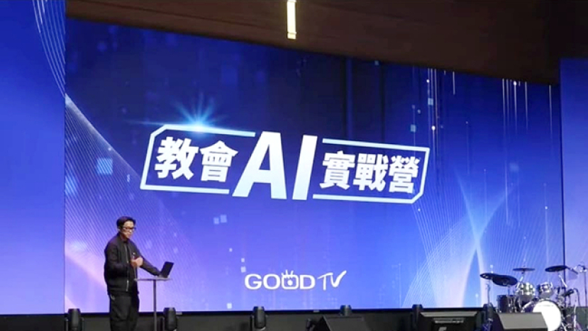 GOOD TV全台AI實戰營 百間跨宗派教會逾千人參與